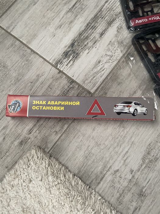Знак аварійної зупинки