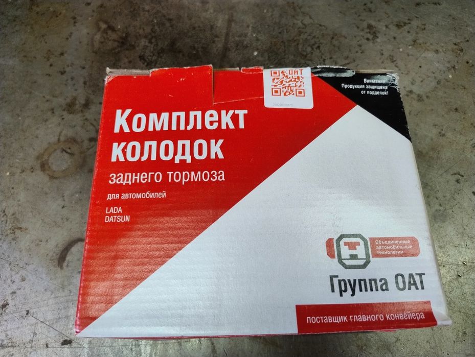 Оригінальний комплект задніх гальмівних колодок від "Групи ОАТ" для автомобілів Lada та Datsun.