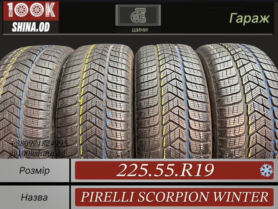 Шины БУ 225 55 R 19 Pirelli scorpion winter Зима Комплект резина