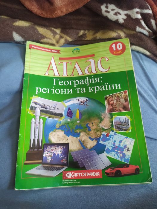 Атлас з географії 10 клас