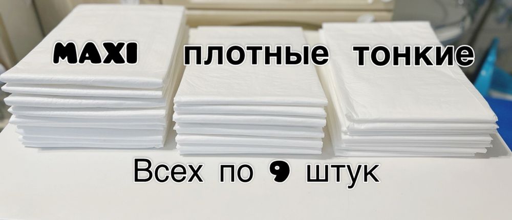 ‼️Пеленки одноразовые 90х60 60х60