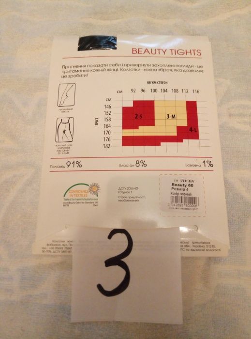 Женские колготы - новые