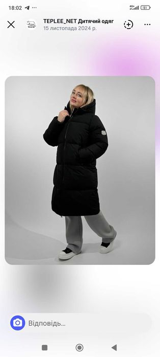 Куртка teplee net 164 зріст