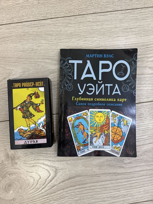 Карти таро уейта+книга