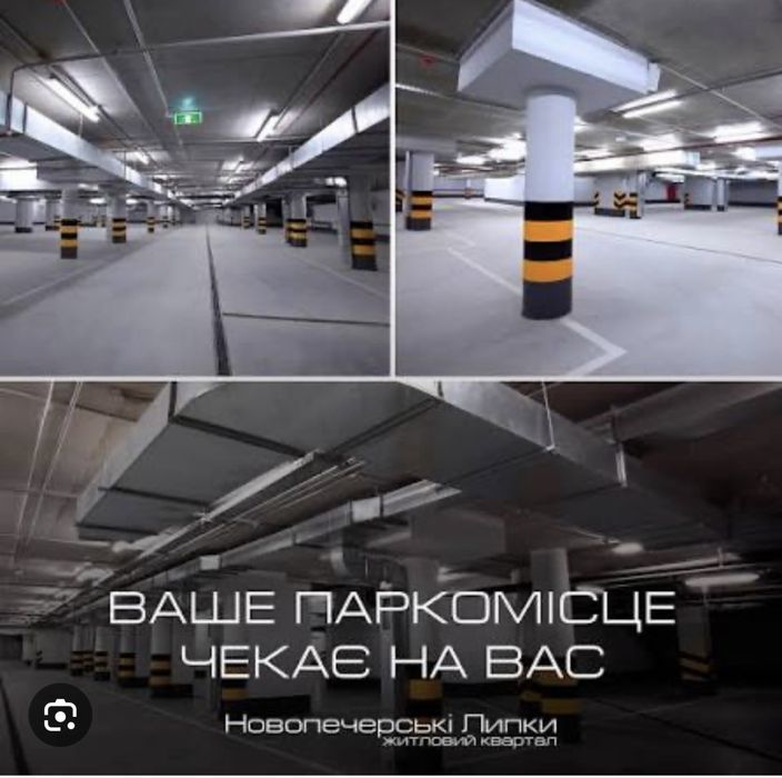 Паркінг від Власника Новопечерські Липки
