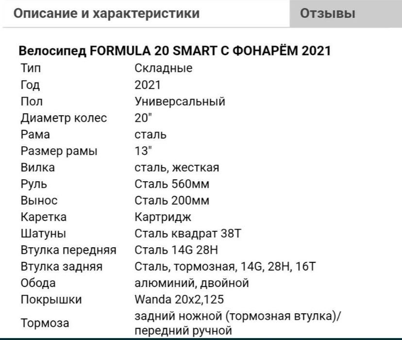 Bелосипед formula smart 20"