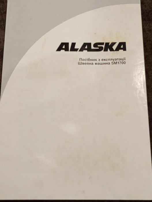 Швейна машинка Priveleg і Alaska: 4 999 грн. - Швейные машины и