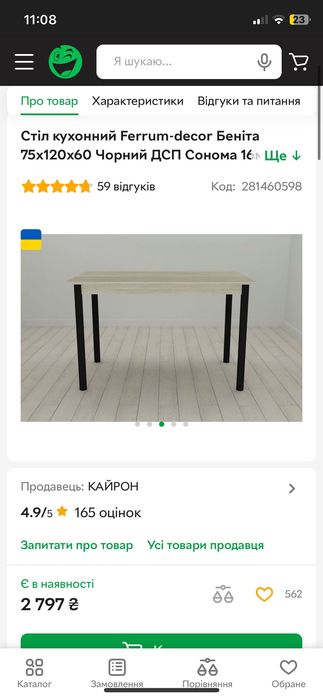 Стіл кухонний прямокутний