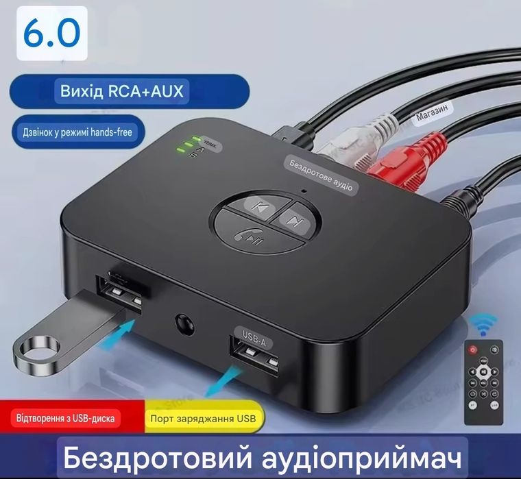 ПРЕМІУМ Bluetooth 6.0 Аудіоприймач AUX / RCA / USB —ПРОКАЧАЙ СВІЙ ЗВУК