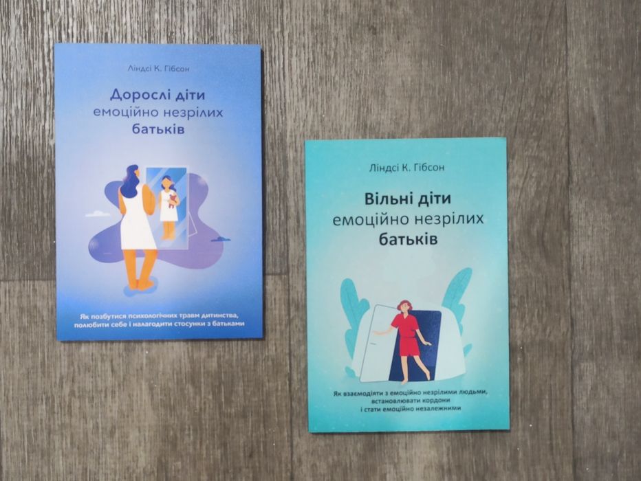 Петрановська Таємна опора дорослі діти емоційно незрілих комплект