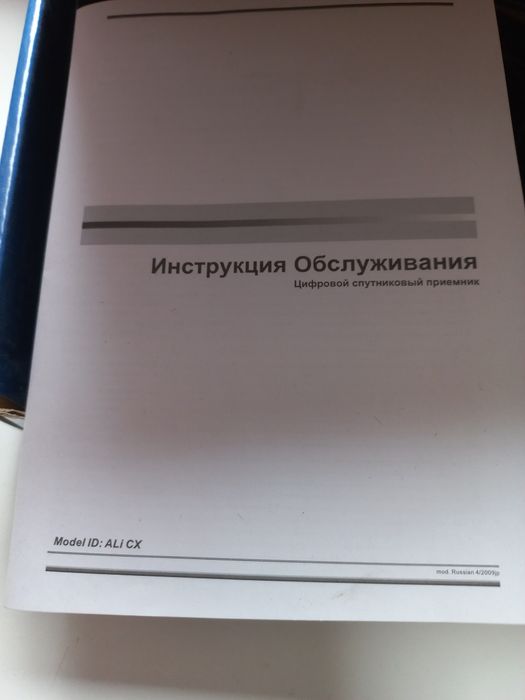 Спутниковый приемник