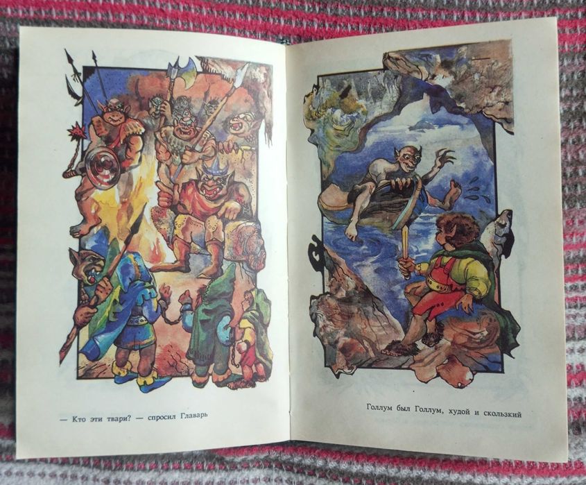 Джон Рональд Роэль Толкин Хоббит или туда и обратно