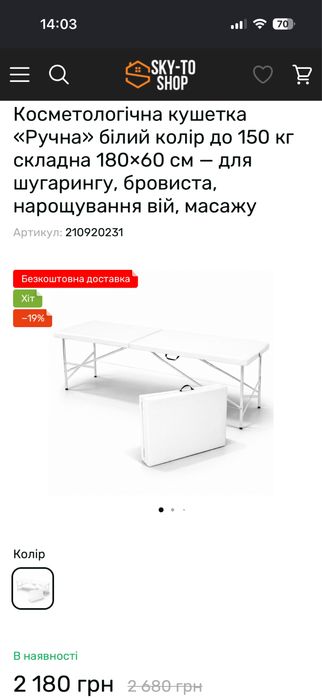Кушетка для косметологіі
