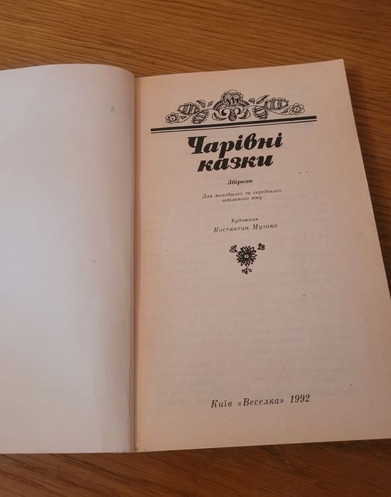 Чарівні казки. Збірник