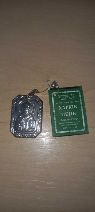 Срібна підвіска ікона срібний браслет браслетик серебрянный