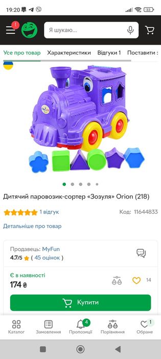 Паровозик  сортер