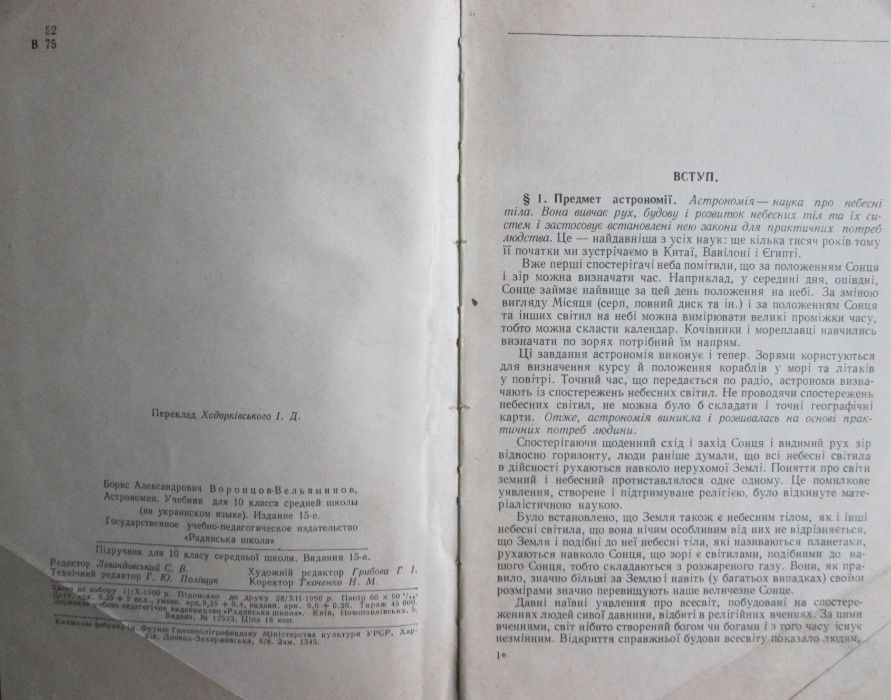 Астрономия 1961 укр. для 10 класс.