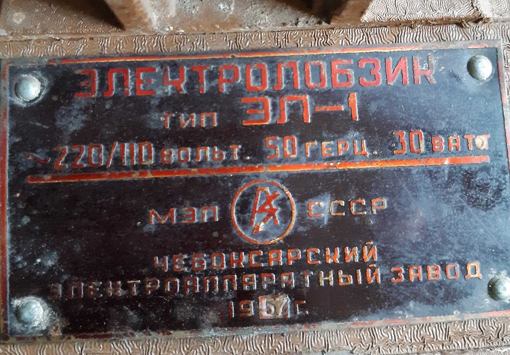 Електролобзик ЭЛ-1