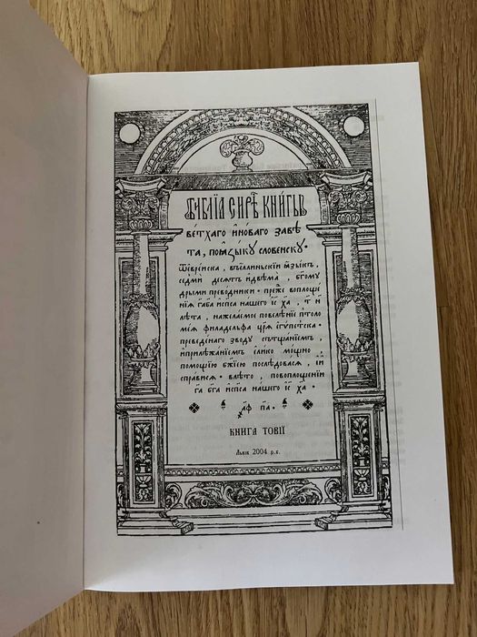 Острозька Біблія