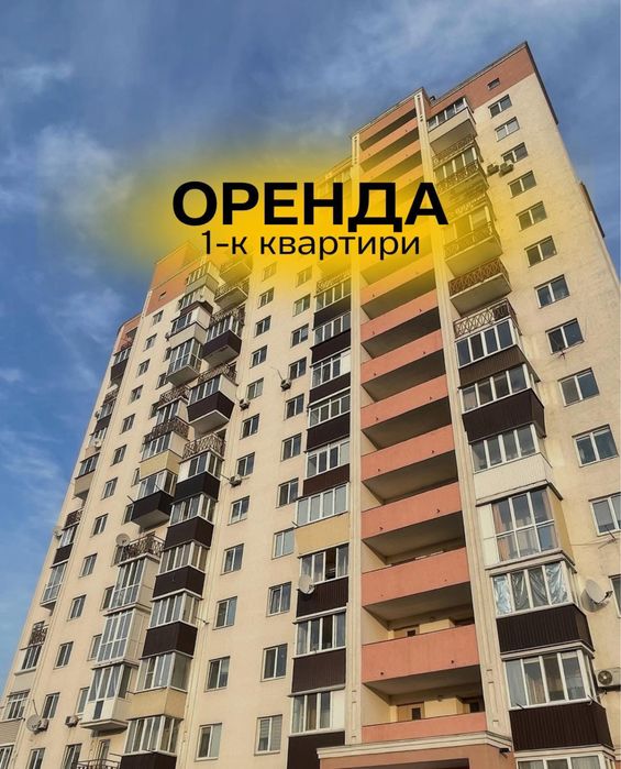 Довготривала оренда 1-кімнатноі квартири Привокзальна 8