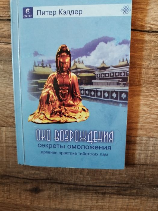 О. Око возраждения