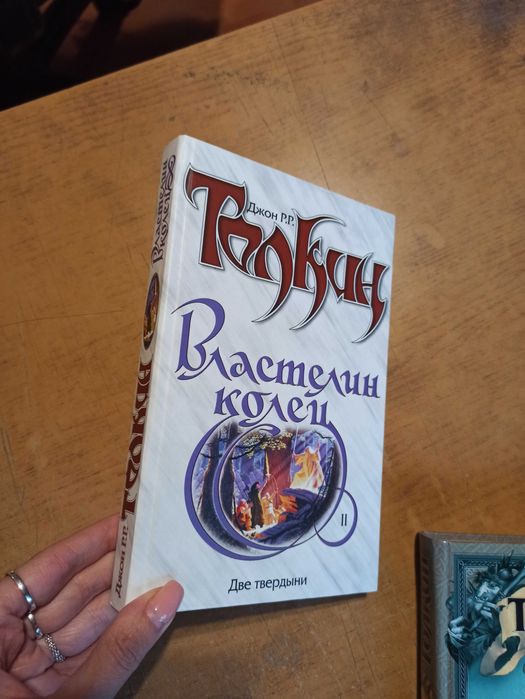Толкин. Властелин Колец. Комплект из 2 книг