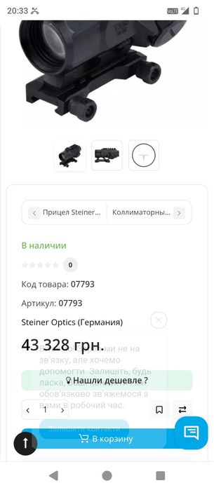 Тепловізійний приціл HikMicro  TH35 + калиматор