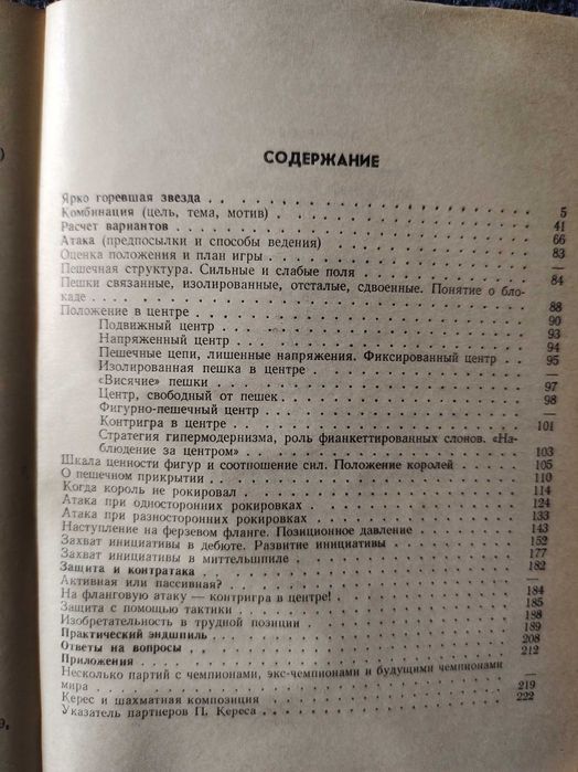 Нейштадт"Шахматный университет Пауля Кереса" Шахматы.Тактика.Стратегия
