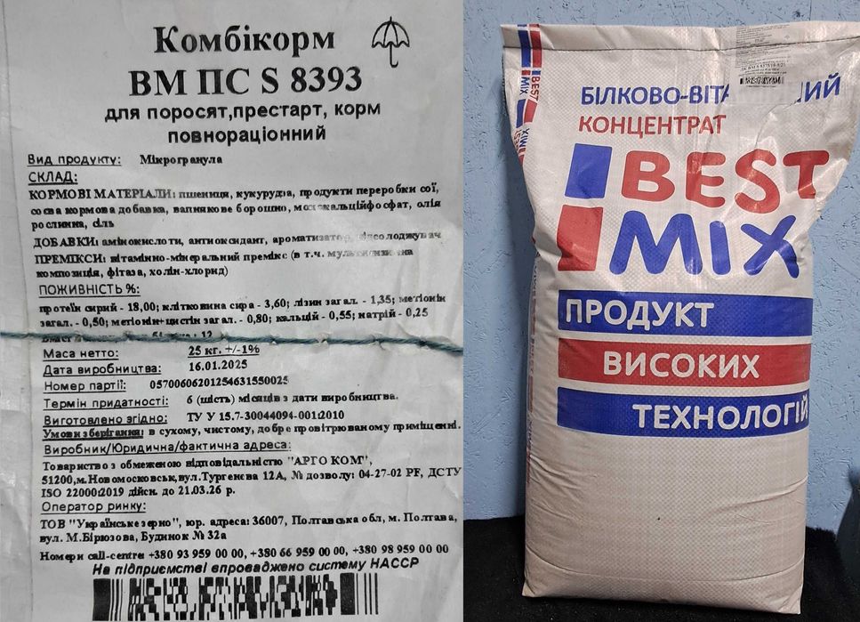 Комбикорм Best Mix Бест Микс Престарт для поросят от 0 до 12кг ГРАНУЛА , ОЛХ доставка