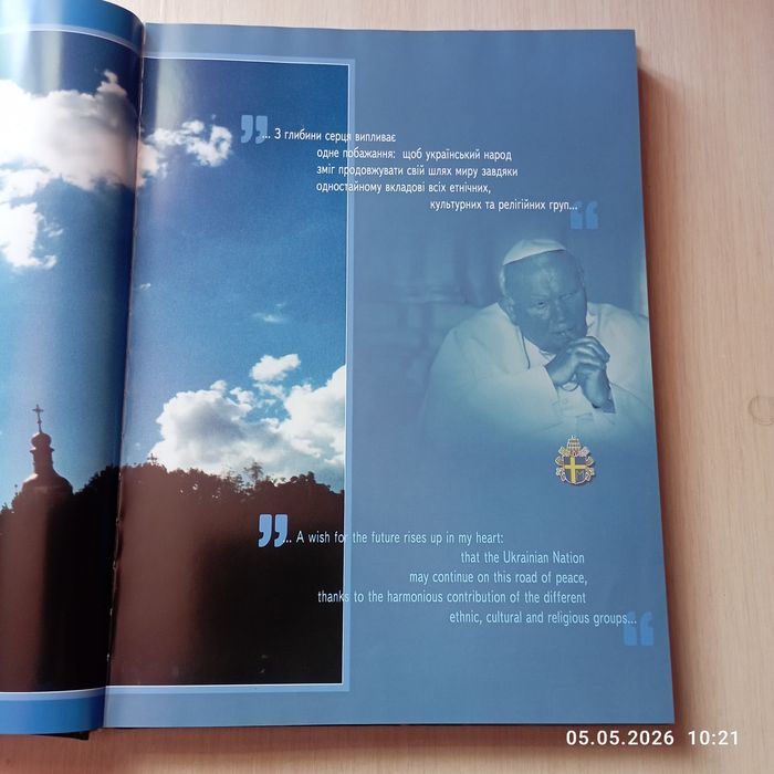 Книга про папу Івана Павла 2"Україно, ти моя молитва"