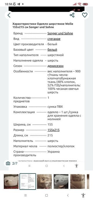 Овечья шерсть одеяло в новом состоянии .