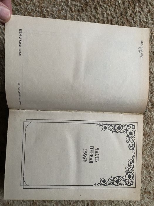 Александр Дюма Двадцать лет спустя