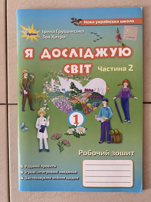 Я досліджую світ Оріон