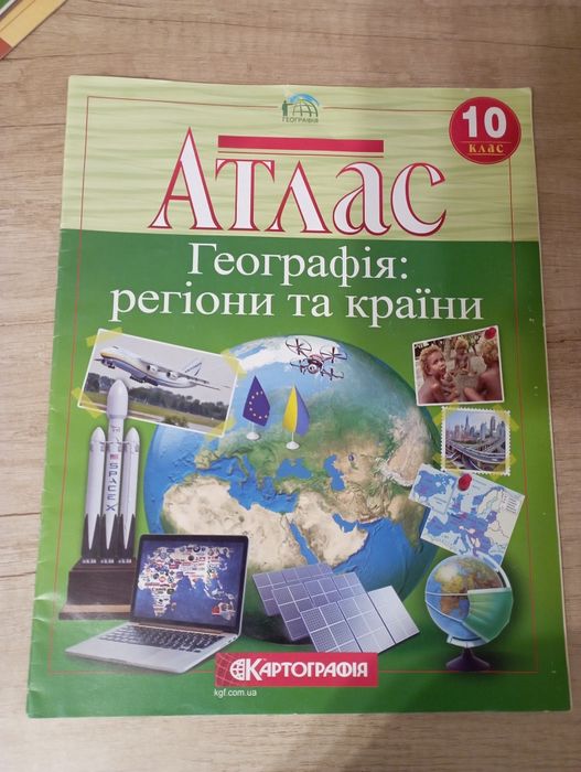Атлас з географії 10 клас