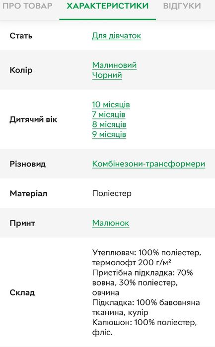 Комбінезон-трнсформер зима, демісезон 80см