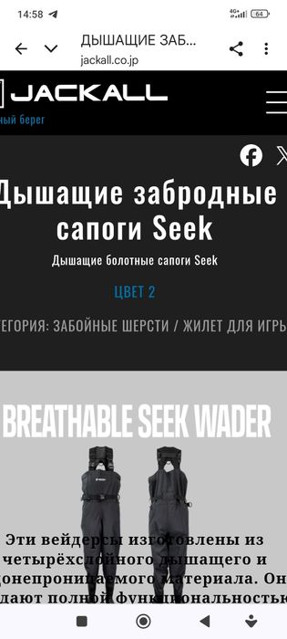 Вейдерси JACKALL Breathable Seek Waders