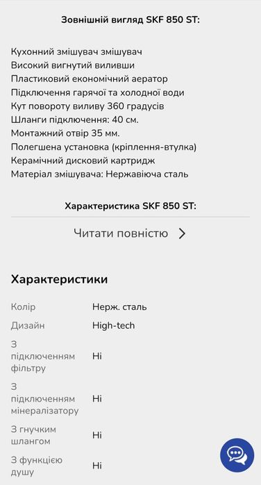 Кухонний змішувач SKF 850 ST Inox