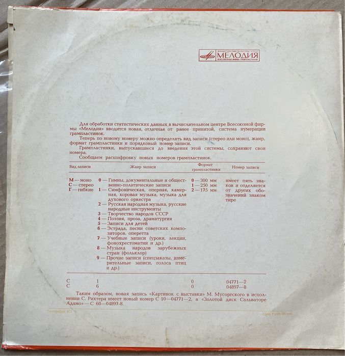 Вінілові платівки