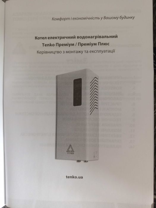 Электрокотел Tenko Premium Plus 18 кВт