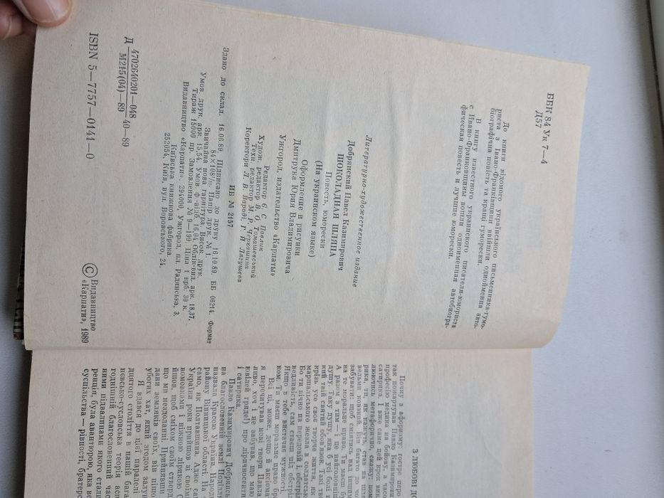 П. Добрянський Чоколядовий капелюх