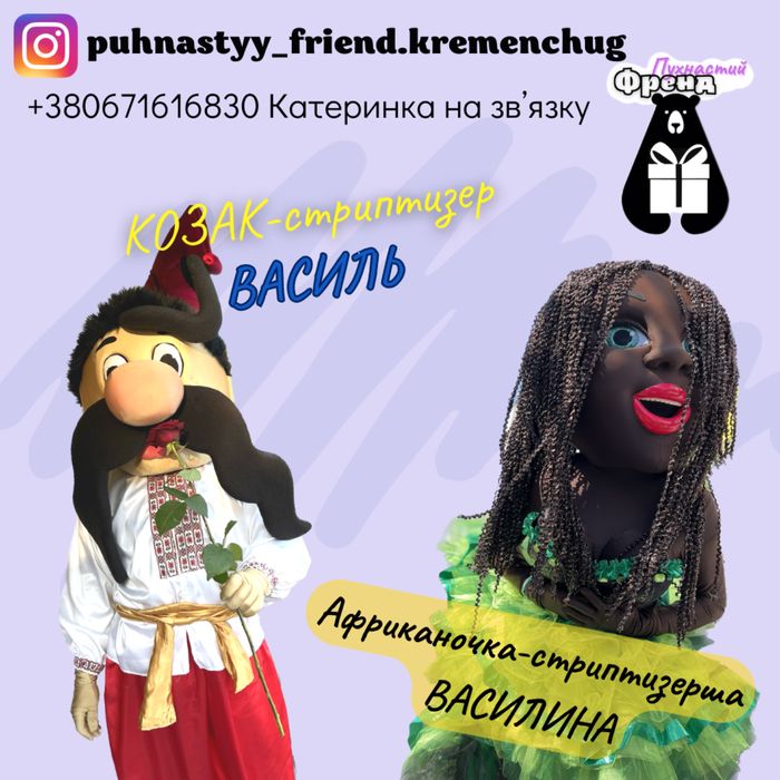 Стриптиз Кременчук/Стриптизерка-вітання для чоловіка/Козак стриптизер