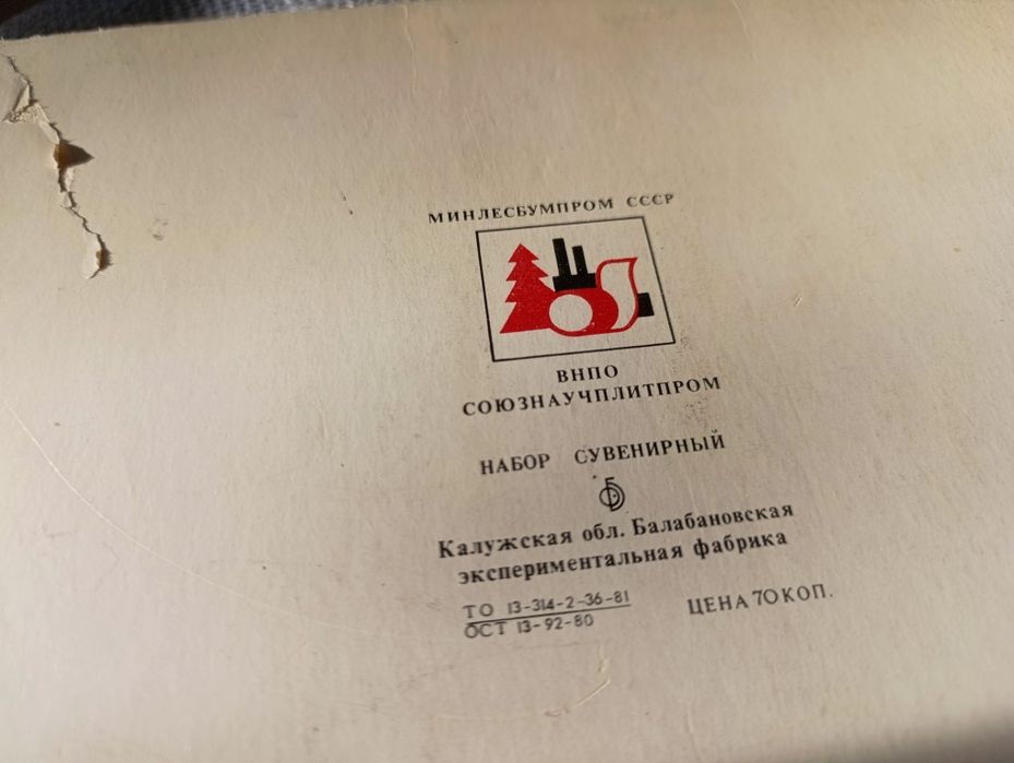 Zapałki kolekcjonerskie z ZSRR