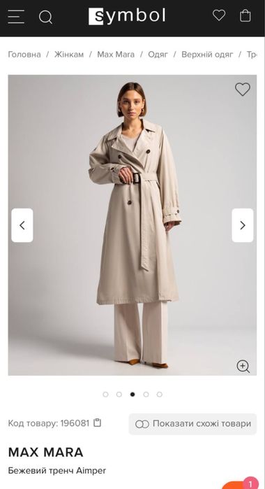 Max Mara тренч новий з паперовою біркою