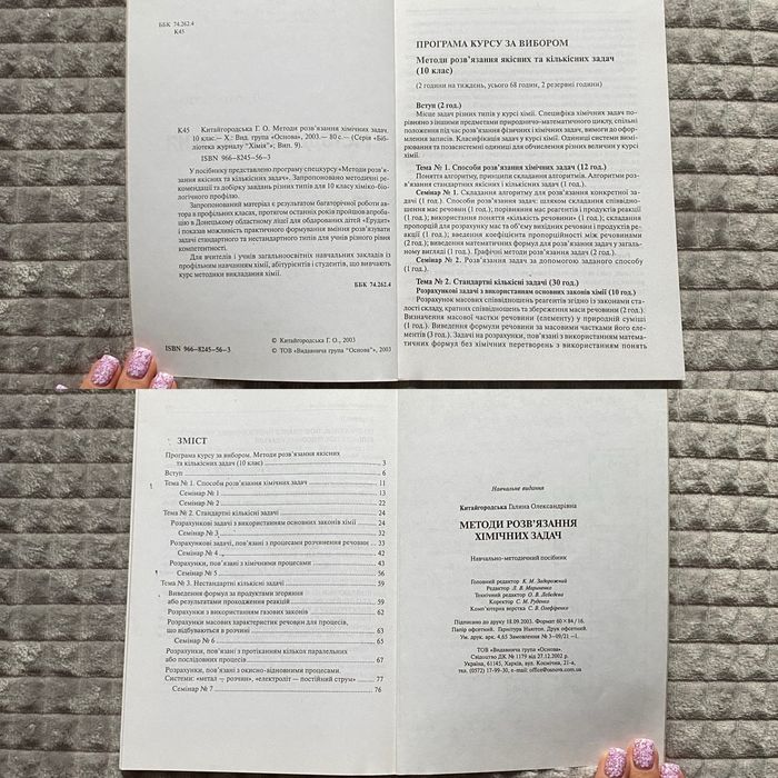 Книги по хімії, навчальні посібники з хімії шкільного курсу