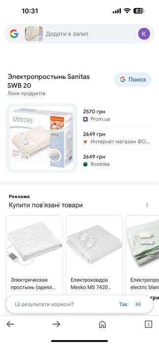 Електричне простирадло SANITAS SWB 20