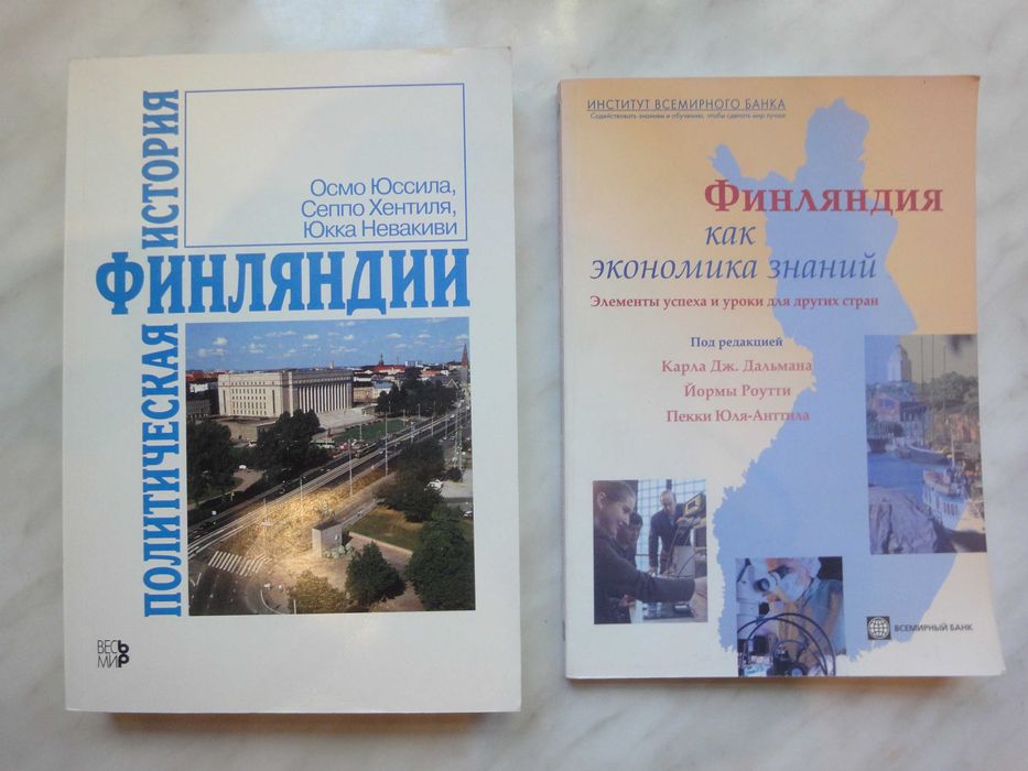 Книги по Finland / Suomi / Фінляндія