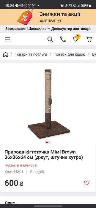 Кігтіточка для котів