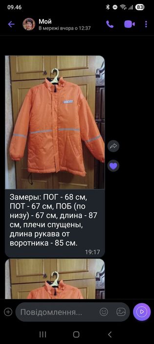 Куртка 54-56 утепленная