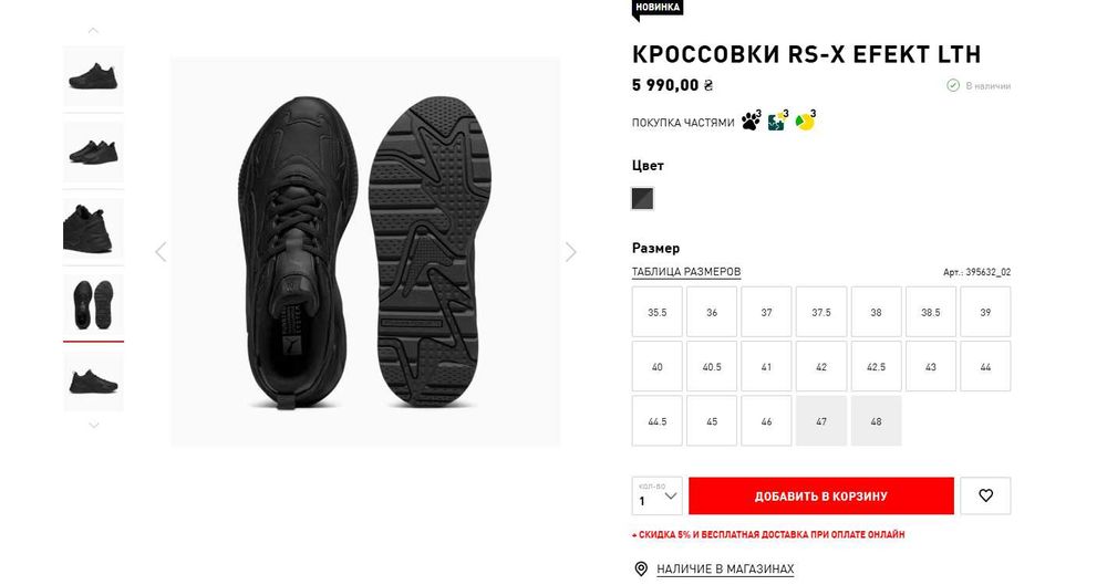 Кроссовки PUMA RS-X Efekt Lth