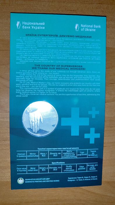 Альбом/набір країна Супергероїв НБУ